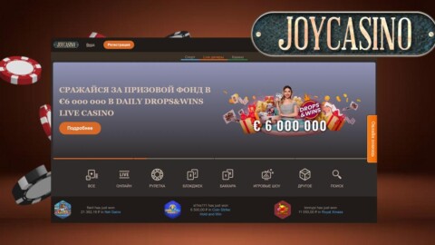 В JoyCasino есть все необходимое, чтобы доставить удовольствие игрокам